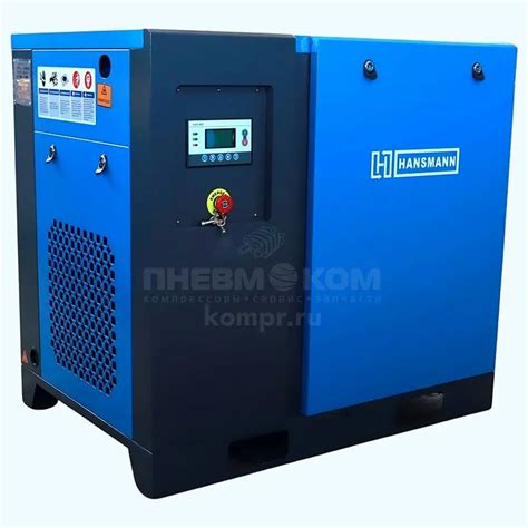 Винтовой компрессор Hansmann RS15A 15 бар - Пневмоком