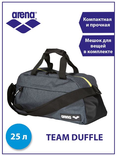 Arena сумка TEAM DUFFLE 25 литров - купить с доставкой по выгодным ...