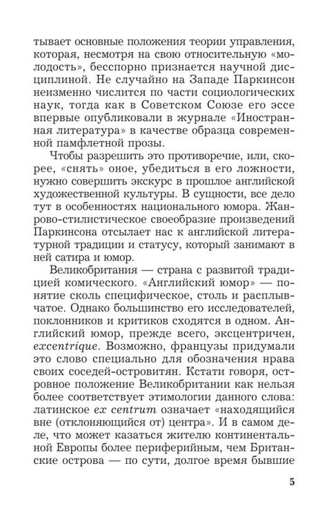 Паркинсон С.Н. - Законы Паркинсона [2023, FB2/RTF/PDF/EPUB, RUS ...