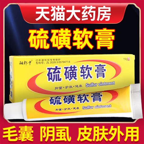 Sulfur Ointment Scrotum Pubic Lice Scabies Compound Topical Hair