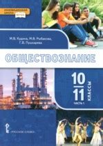 Решебник (ГДЗ) по обществознанию за 11 класс