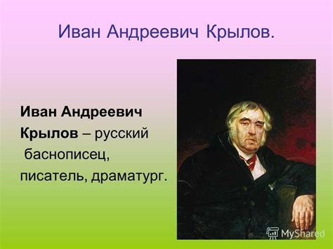 Биография Крылова Краткая - spisokparking