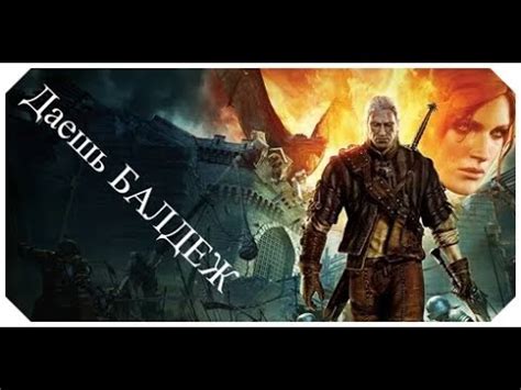[ИГРООБЗОРИЩЕ]: Ведьмак Трилогия - YouTube