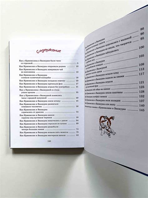 Кржемелик и Вахмурка - Vilki Books