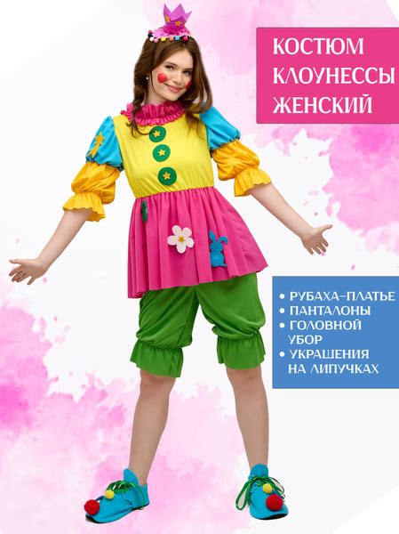 Костюм карнавальный Мой Карнавал Клоунесса - купить с доставкой по ...