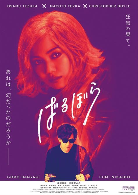 稲垣吾郎×二階堂ふみ『ばるぼら』11月20日（金）全国公開 甘美で退廃的な日本語版ポスターも ぴあ映画