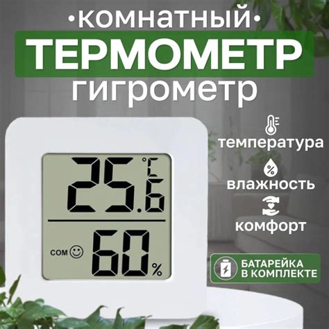 Термометр, гигрометр купить на OZON по низкой цене (1790126547)