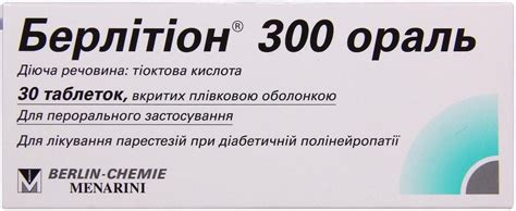 Берлітіон 300 мг №30 капсули: інструкція, ціна, відгуки, аналоги ...