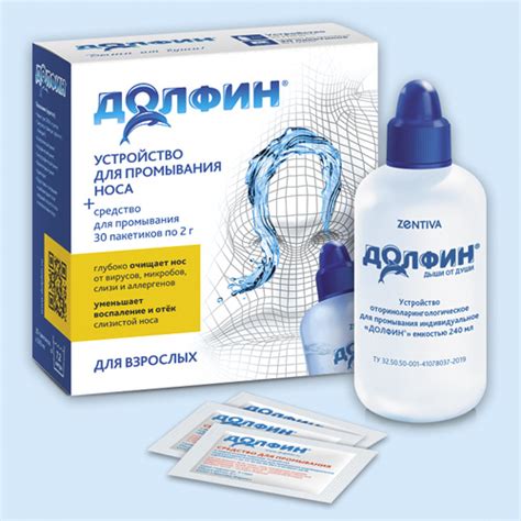 Долфин Dolphin устройство и специальное средство для промывания носа ...