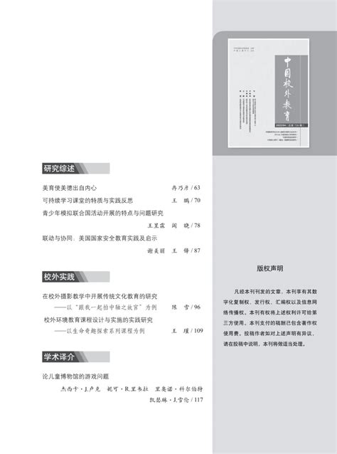 期刊导读｜《中国校外教育》2022年第4期目录及导读