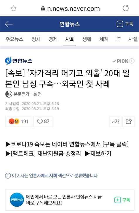 속보 자가격리 어기고 외출 20대 일본인 남성 구속외국인 첫 사례 유머움짤이슈 에펨코리아