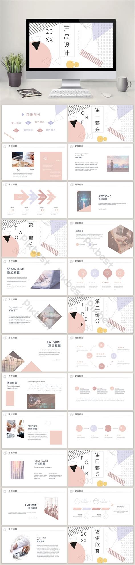 產品設計ppt模板 Pptx Powerpoint範本素材免費下載 Pikbest