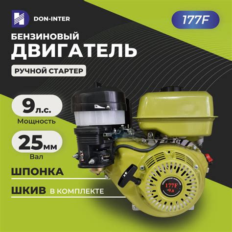 Двигатель бензиновый для мотоблока или мототехники ДОНАГРОМАШ 177F (9 л ...