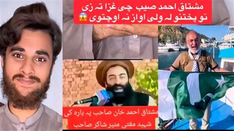 mshtak ahmd khan sahb p bar ky shyd mfty mnyr shakr sahb khbry youtube