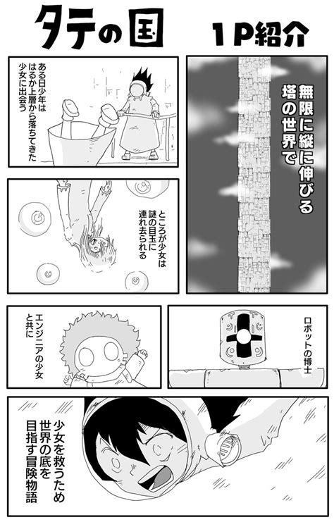 「タテの国81話公開中です😀 」田中空【タテの国 紙本発売中】の漫画