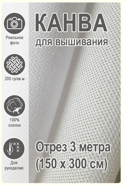 Канва / Канва для вышивания, 3 м - купить с доставкой по выгодным ценам ...