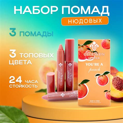 Помада для губ / Набор из 3-х сочных цветов / Натуральный уход и ...