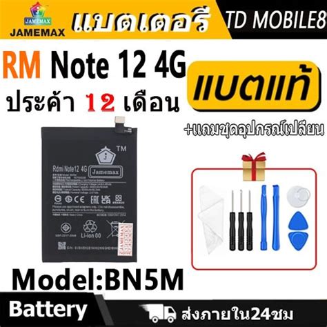JAMEMAX แบตเตอร Redmi Note G Battery redmi note g Model BN M ฟรชดไขควง hot mAh