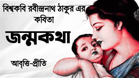 rabindranath tagore poem jnmktha rbeendrnath thakur rabindra