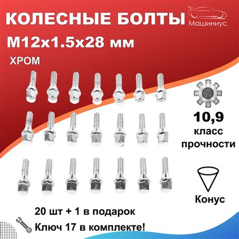 Болт колесный М12 х 1,5, 21 шт. купить по выгодной цене в интернет ...