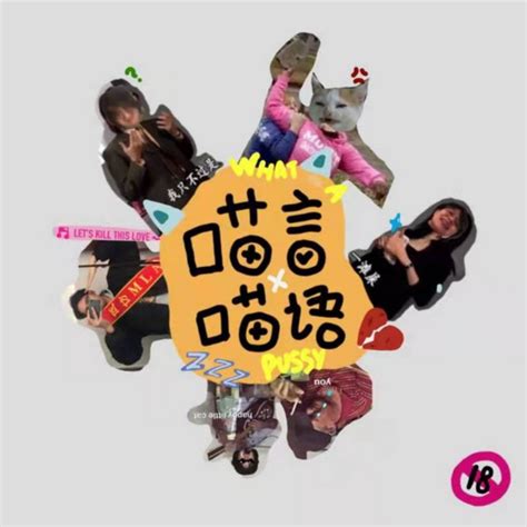 喵言喵語 What A Pussy Podcast on Spotify