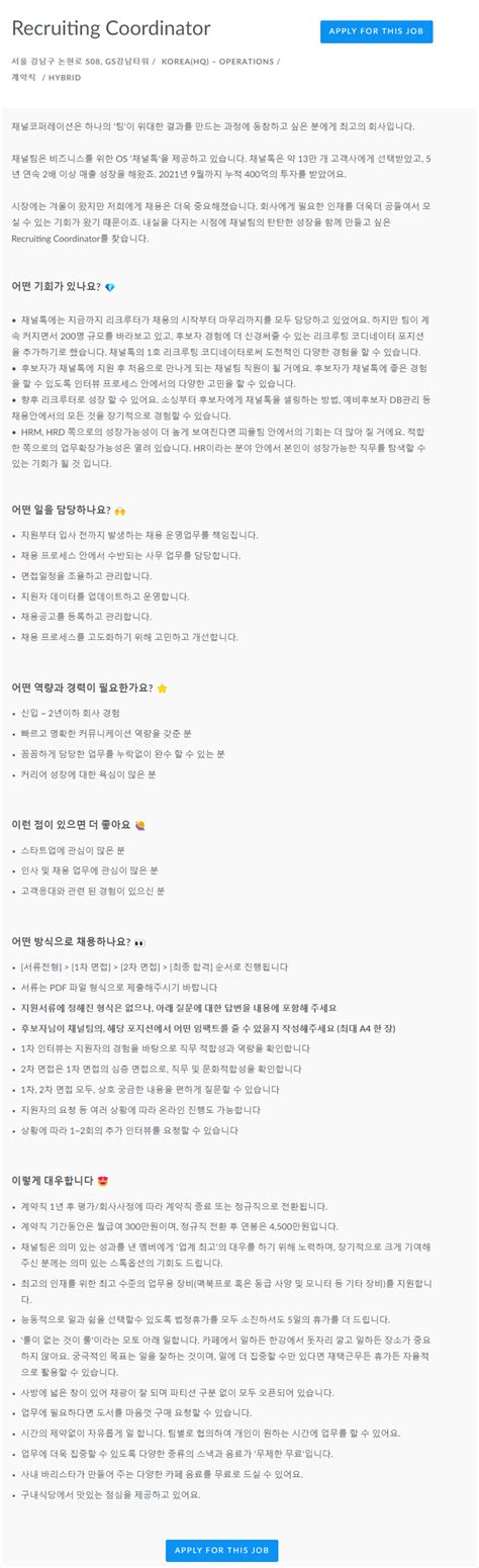 채널코퍼레이션 Recruiting Coordinator 공모전 대외활동 링커리어