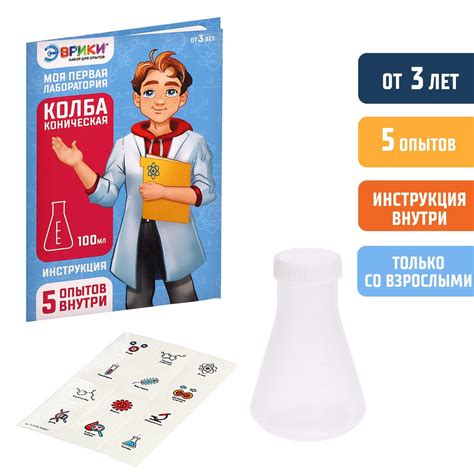 Набор для опытов Эврики "Моя первая лаборатория", колба коническая ...