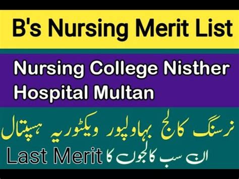 Bs Nursing Merit List In Nishtar Medical College Hospital Multan