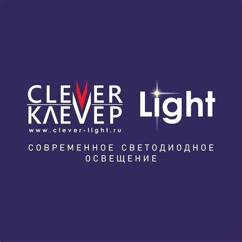 Clever-Light | Moscow