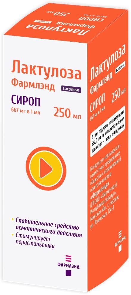 Лактулоза Фармлэнд – новое название и новый вид проверенного продукта ...