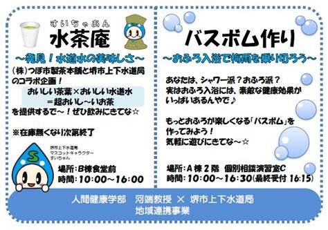 堺市上下水道局「すいちゃん」【公式】 On Twitter 6月3日（日）は、関西大学の「第8回堺キャンパス祭」が開催されるんやけど、堺市