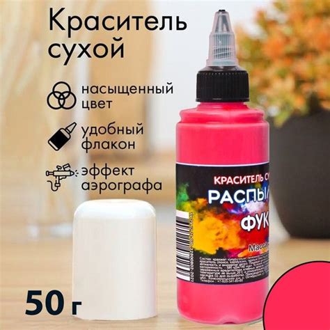 Сухой краситель-распылитель, фуксия, 50 г - купить с доставкой по ...