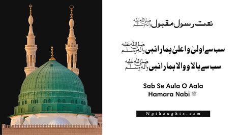 Sab Se Aula O Aala Hamara Nabi Lyrics In Urdu