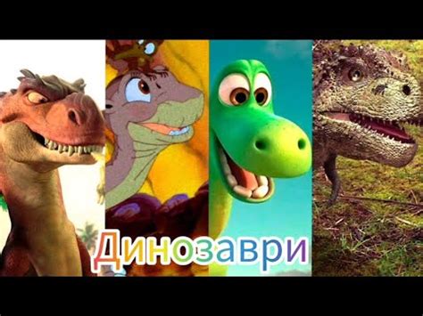 Вчимо ДИНОЗАВРІВ . Цікаві факти та назви. Розвивашки для дітей - YouTube