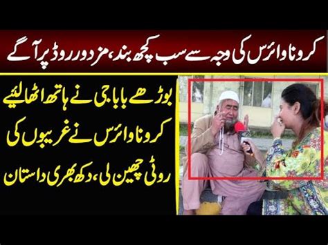 80 Sal K Admi Koi Olad Nahi Mazdori Bhi Nahi Ho Rhi Boht Majboor Ho Gay Hain YouTube