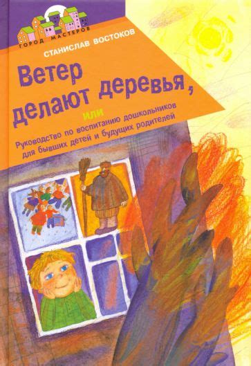 Станислав Востоков - Ветер делают деревья | Востоков Станислав ...