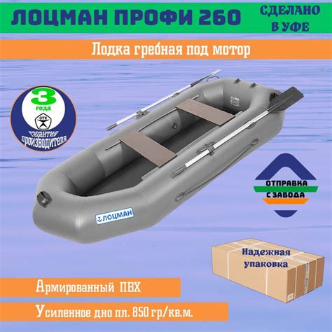 Лодка гребная под мотор Лоцман Профи 260 - купить по выгодной цене в ...