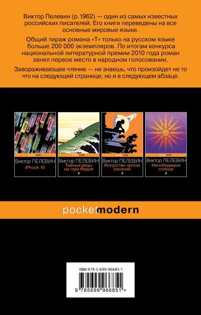 Книга T • Виктор Пелевин – купить книгу по низкой цене, читать отзывы в ...