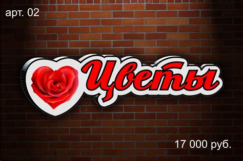 Вывеска для магазина цветы.