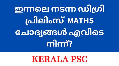 Kerala Psc Degree Level Preliminary Exam Phase Maths Question Source