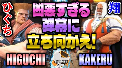 Vs Jp Higuchi Guile Vs Kakeru Jp Sf Youtube