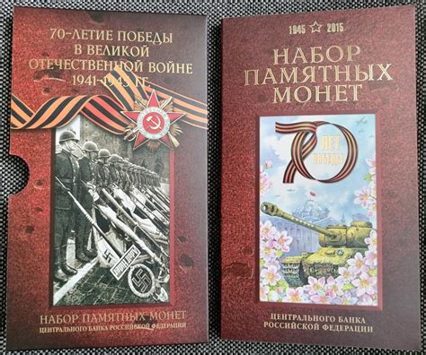 набор 70 лет Победы ВОВ 5 рублей 10 рублей 2014 2015 + жетон плакетка ...