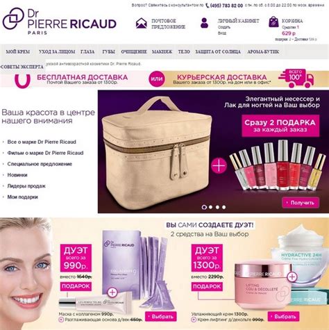 Промокод Пьер Рико (Pierre Ricaud) Июль и август 2025 — все скидки!