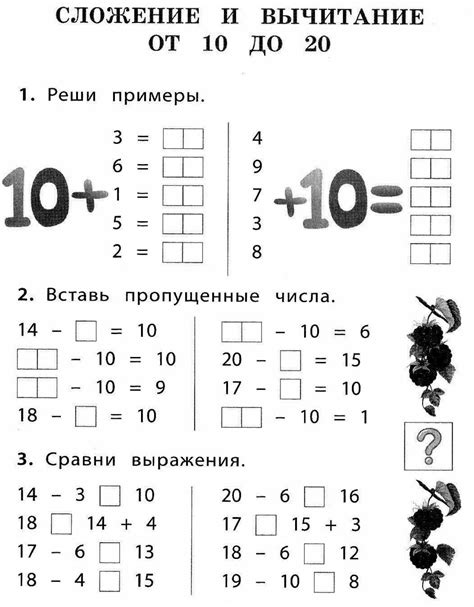 Вычитание в пределах 10 1 класса