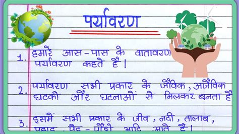 पर्यावरण पर निबंध Paryavaran Par Nibandh Essay On Environment In