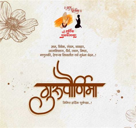 Guru Poornima Wishes In Marathi Quotes Image Banner Photo