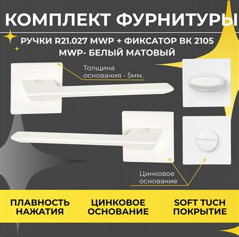 Комплект для межкомнатной двери Ручка двернаяABRISS R21.027 MWP ( Белый ...