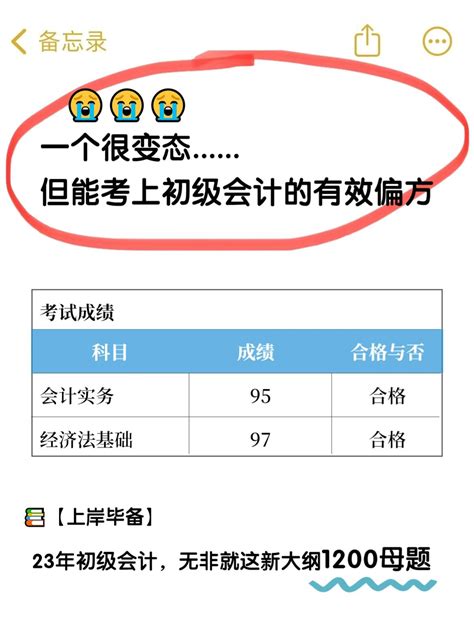 2023初级会计一个很实用的偏方：考试无非就是1200题，带答案解析 哔哩哔哩