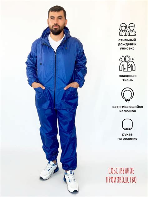 Дождевик ЧЕБПРО Костюм - купить с доставкой по выгодным ценам в ...