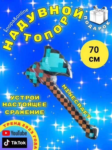 Игрушка надувная топор Майнкрафт 70см - купить с доставкой по выгодным ...